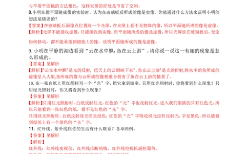 专题29光学简答与阅读理解冷点问题（解析版）_8、物理总复习_8.中考物理总复习_2023年中考复习资料_二轮复习_2023年二轮复习小微专题精准练助力中考物理四点问题大突破（通用版）