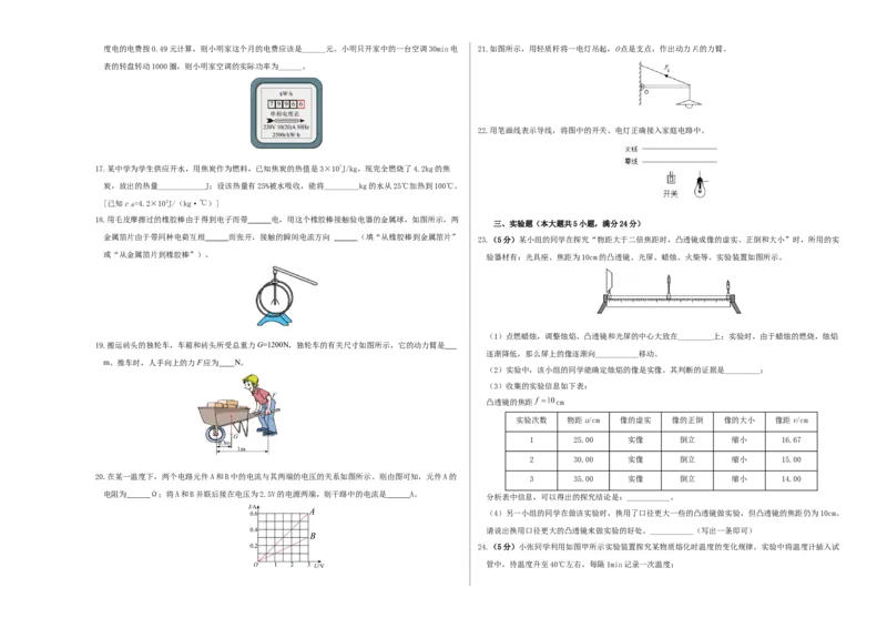 学易金卷：2024年中考物理第二次模拟考试（全国卷）（考试版A3）_8、物理总复习_2024中考模拟题物理_二模_物理（全国卷）-：2024年中考第二次模拟考试