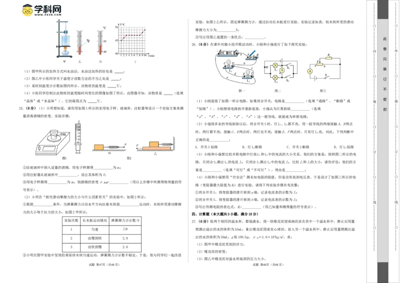 学易金卷：2024年中考物理第二次模拟考试（全国卷）（考试版A3）_8、物理总复习_2024中考模拟题物理_二模_物理（全国卷）-：2024年中考第二次模拟考试