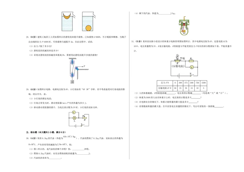 学易金卷：2024年中考物理第二次模拟考试（全国卷）（考试版A3）_8、物理总复习_2024中考模拟题物理_二模_物理（全国卷）-：2024年中考第二次模拟考试