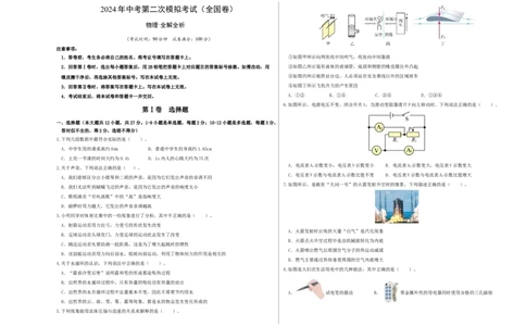 学易金卷：2024年中考物理第二次模拟考试（全国卷）（考试版A3）_8、物理总复习_2024中考模拟题物理_二模_物理（全国卷）-：2024年中考第二次模拟考试