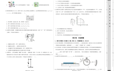 学易金卷：2024年中考物理第二次模拟考试（全国卷）（考试版A3）_8、物理总复习_2024中考模拟题物理_二模_物理（全国卷）-：2024年中考第二次模拟考试