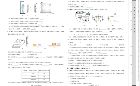 学易金卷：2024年中考物理第二次模拟考试（全国卷）（考试版A3）_8、物理总复习_2024中考模拟题物理_二模_物理（全国卷）-：2024年中考第二次模拟考试