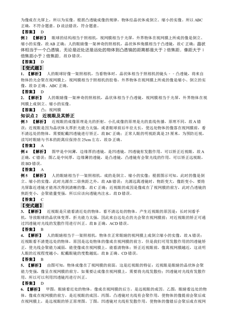 第五章凸透镜成像及其应用&middot;&middot;第4节眼睛和眼镜&middot;八年级上物理&middot;人教&middot;知识解讲+课后作用（学用）_初物_八年级上下册+九年级全一册物理_八年级物理上册_老课标资料_课件