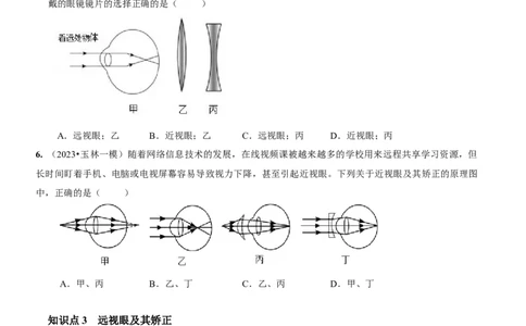 第五章凸透镜成像及其应用&middot;&middot;第4节眼睛和眼镜&middot;八年级上物理&middot;人教&middot;知识解讲+课后作用（学用）_初物_八年级上下册+九年级全一册物理_八年级物理上册_老课标资料_课件