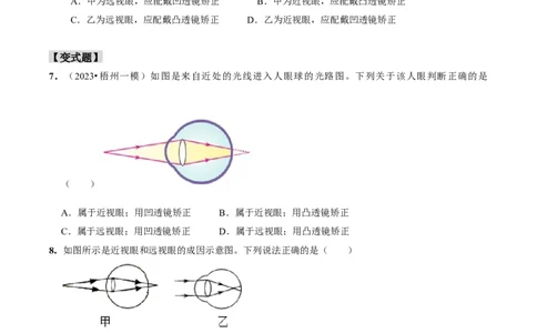 第五章凸透镜成像及其应用&middot;&middot;第4节眼睛和眼镜&middot;八年级上物理&middot;人教&middot;知识解讲+课后作用（学用）_初物_八年级上下册+九年级全一册物理_八年级物理上册_老课标资料_课件