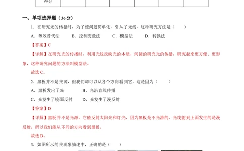 第四章光现象（单元测试）-（人教版）解析版_初物_八年级上下册+九年级全一册物理_八年级物理上册_老课标资料_同步练习