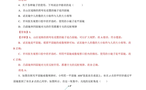 第四章光现象（单元测试）-（人教版）解析版_初物_八年级上下册+九年级全一册物理_八年级物理上册_老课标资料_同步练习