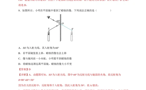 第四章光现象（单元测试）-（人教版）解析版_初物_八年级上下册+九年级全一册物理_八年级物理上册_老课标资料_同步练习