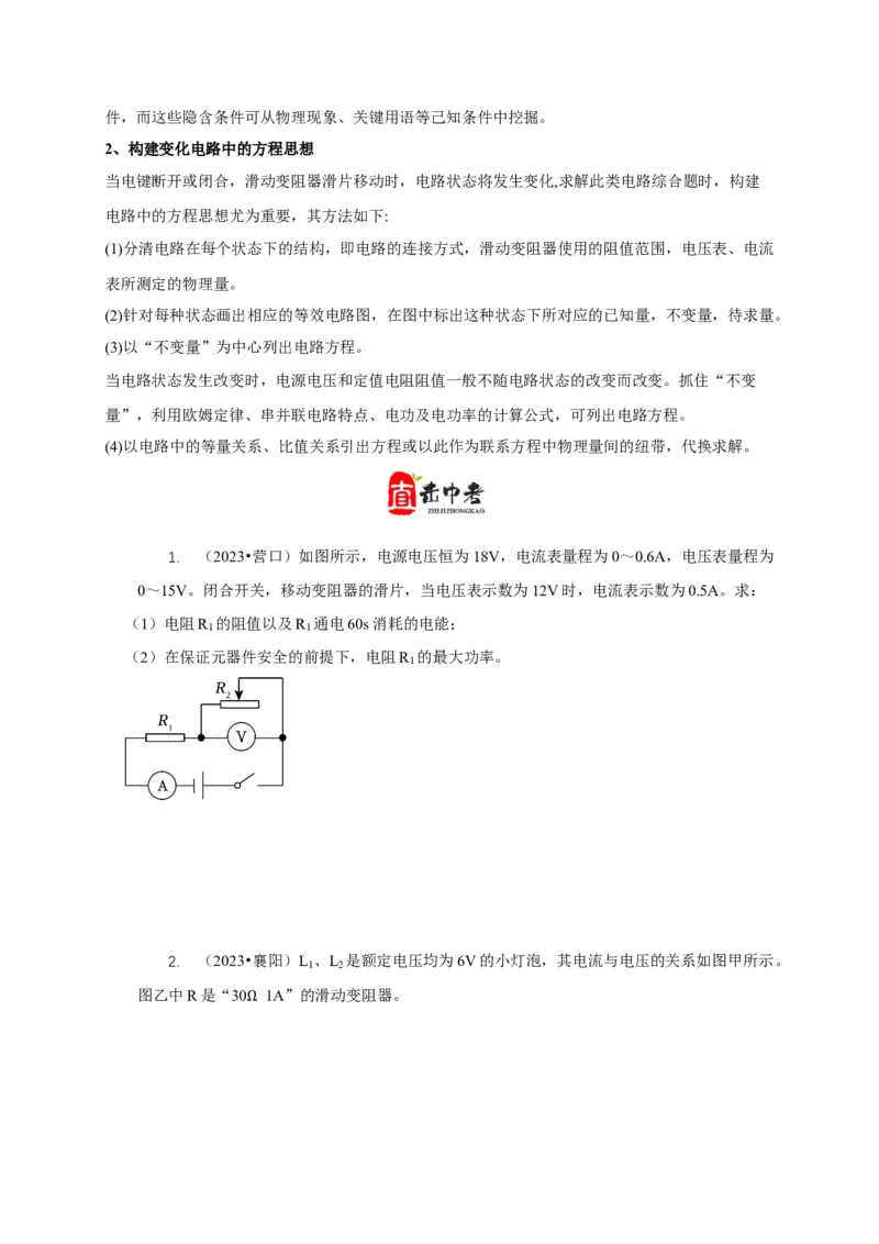 专题16电学计算问题（原卷版）_8、物理总复习_2024年中考复习资料_二轮复习_2024年中考物理二轮专项复习核心考点讲解与必刷题型汇编