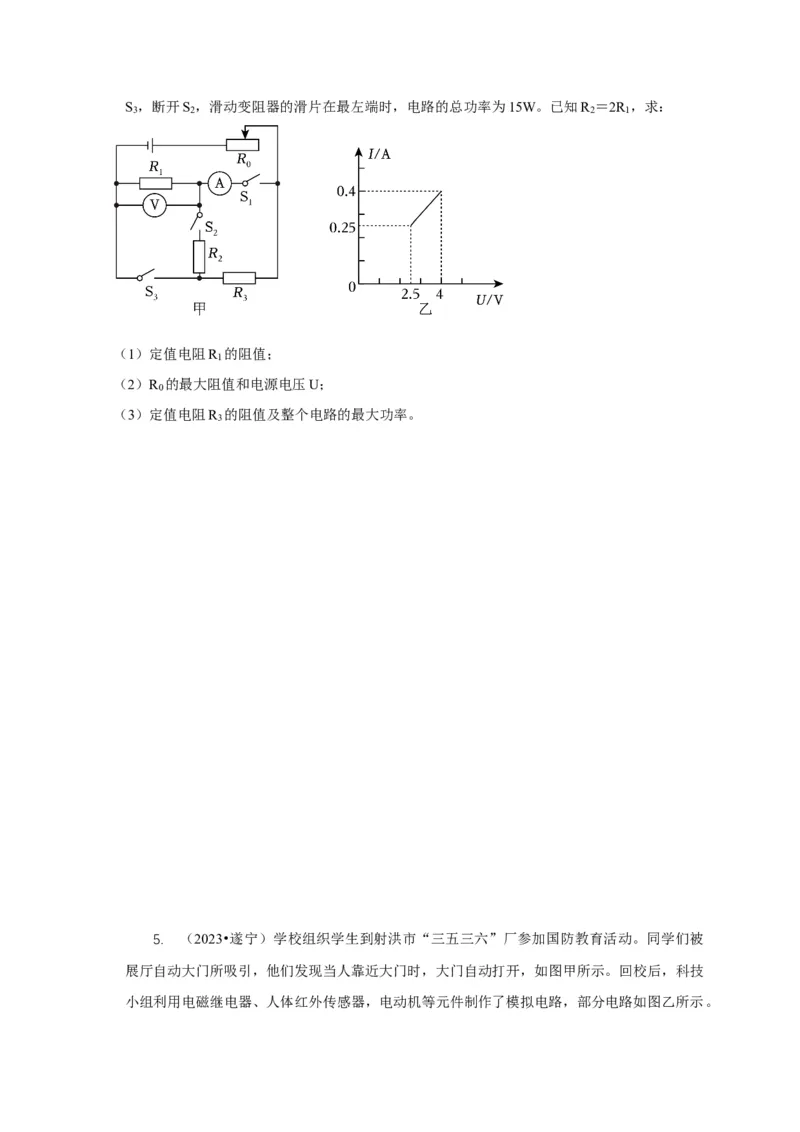专题16电学计算问题（原卷版）_8、物理总复习_2024年中考复习资料_二轮复习_2024年中考物理二轮专项复习核心考点讲解与必刷题型汇编