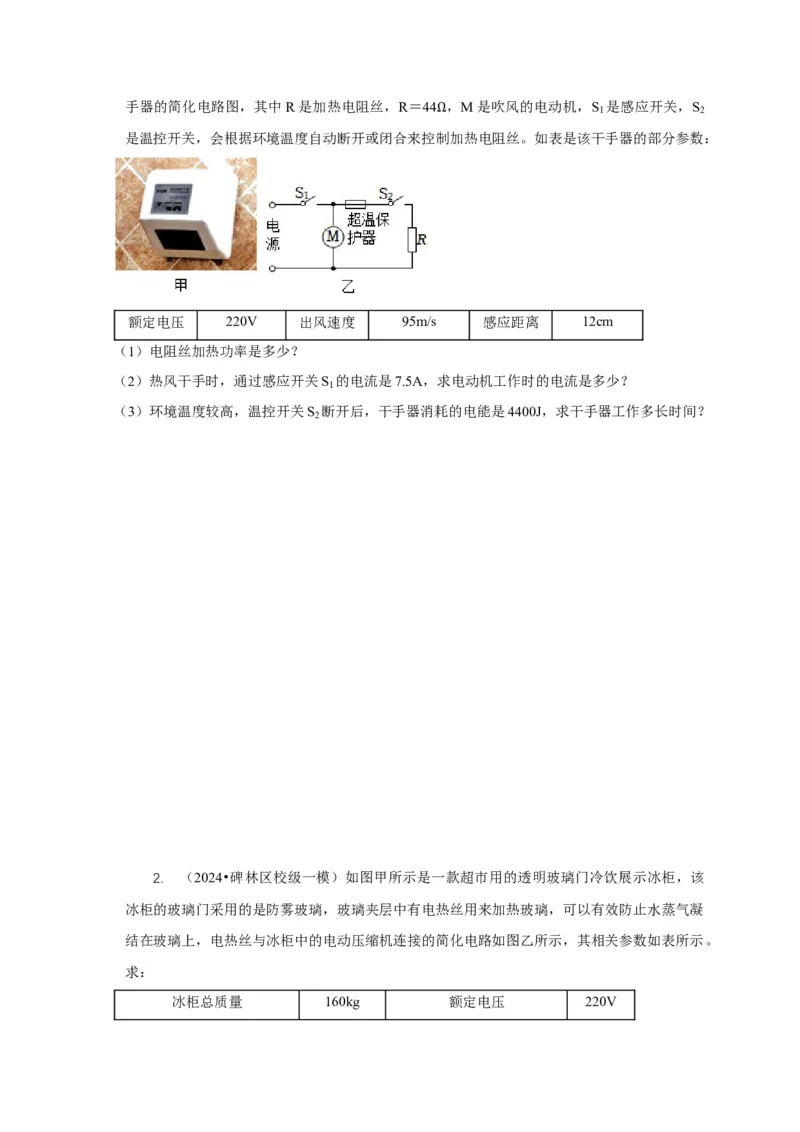 专题16电学计算问题（原卷版）_8、物理总复习_2024年中考复习资料_二轮复习_2024年中考物理二轮专项复习核心考点讲解与必刷题型汇编