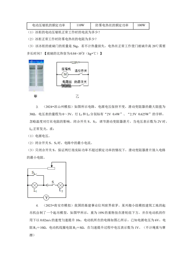 专题16电学计算问题（原卷版）_8、物理总复习_2024年中考复习资料_二轮复习_2024年中考物理二轮专项复习核心考点讲解与必刷题型汇编