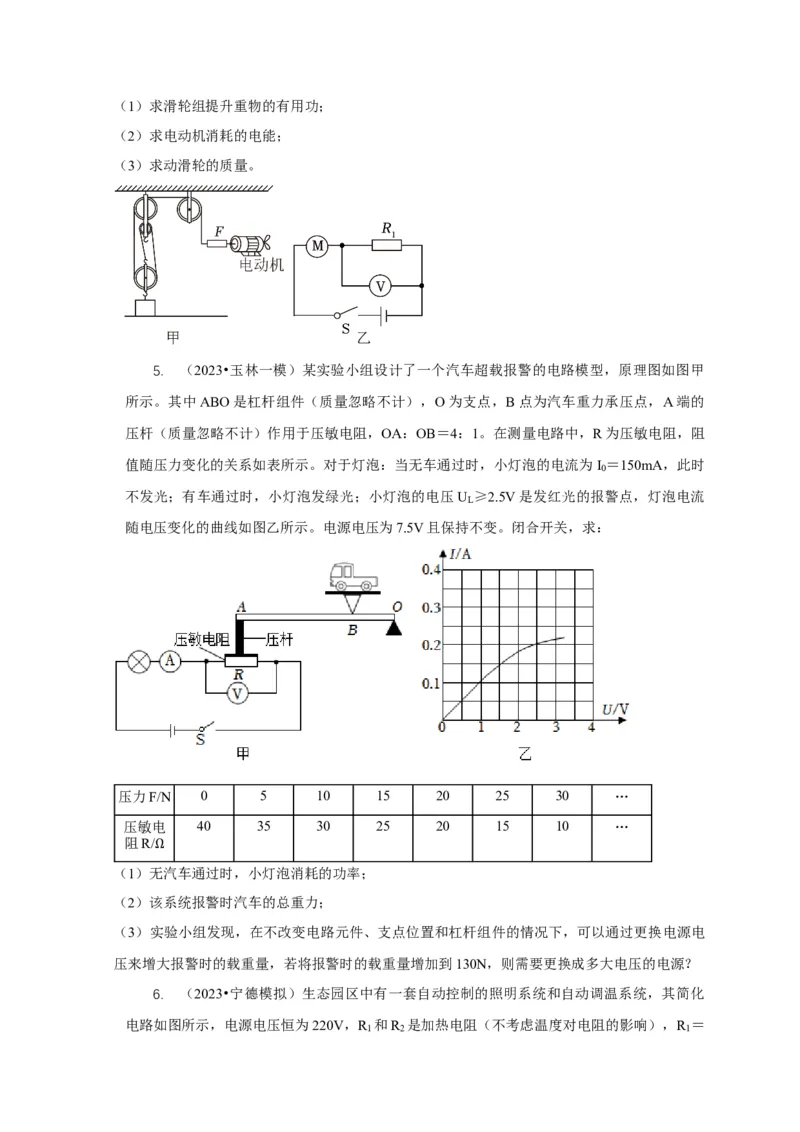 专题16电学计算问题（原卷版）_8、物理总复习_2024年中考复习资料_二轮复习_2024年中考物理二轮专项复习核心考点讲解与必刷题型汇编