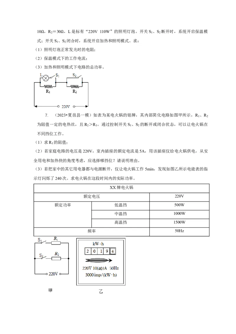 专题16电学计算问题（原卷版）_8、物理总复习_2024年中考复习资料_二轮复习_2024年中考物理二轮专项复习核心考点讲解与必刷题型汇编