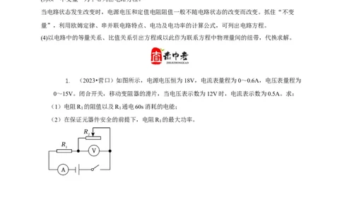 专题16电学计算问题（原卷版）_8、物理总复习_2024年中考复习资料_二轮复习_2024年中考物理二轮专项复习核心考点讲解与必刷题型汇编