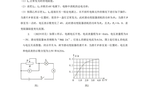 专题16电学计算问题（原卷版）_8、物理总复习_2024年中考复习资料_二轮复习_2024年中考物理二轮专项复习核心考点讲解与必刷题型汇编