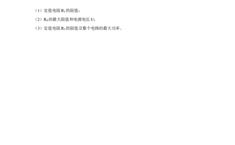 专题16电学计算问题（原卷版）_8、物理总复习_2024年中考复习资料_二轮复习_2024年中考物理二轮专项复习核心考点讲解与必刷题型汇编