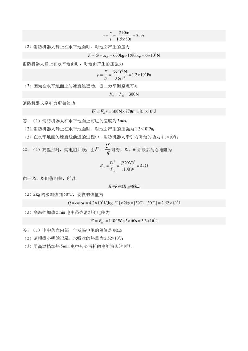 物理（山西卷）（参考答案及评分标准）_8、物理总复习_2024中考模拟题物理_二模_物理（山西卷）-：2024年中考第二次模拟考试_物理（山西卷）-学易金卷：2024年中考第二次模拟考试
