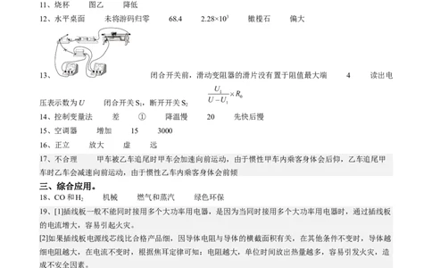 物理（山西卷）（参考答案及评分标准）_8、物理总复习_2024中考模拟题物理_二模_物理（山西卷）-：2024年中考第二次模拟考试_物理（山西卷）-学易金卷：2024年中考第二次模拟考试