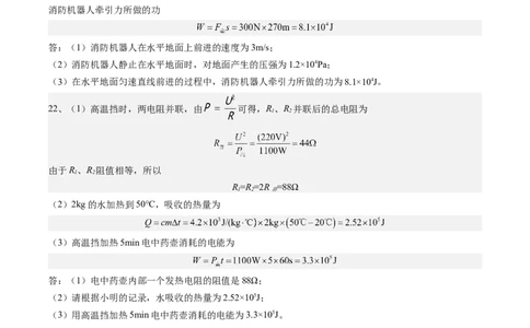 物理（山西卷）（参考答案及评分标准）_8、物理总复习_2024中考模拟题物理_二模_物理（山西卷）-：2024年中考第二次模拟考试_物理（山西卷）-学易金卷：2024年中考第二次模拟考试