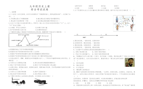 02.九年级上册历史期末检测题_初中全科电子版试卷练习试题_历史_历史人教版9上试卷_部编人教版历史9年级上期末试卷17份