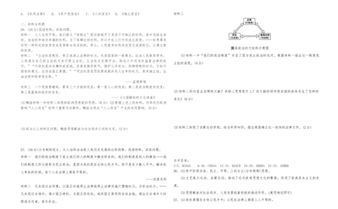02.九年级上册历史期末检测题_初中全科电子版试卷练习试题_历史_历史人教版9上试卷_部编人教版历史9年级上期末试卷17份