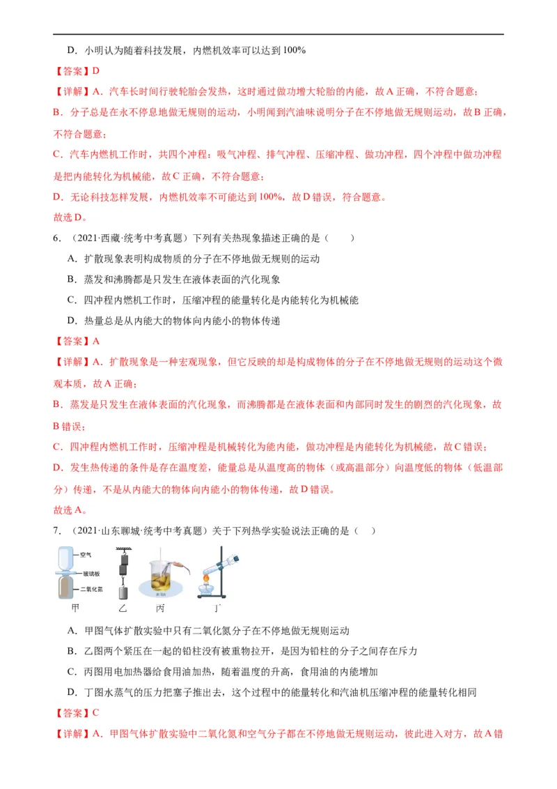 专题14内能的利用14.1热机（教师版）_8、物理总复习_8.中考物理总复习_2024年中考复习资料_专项复习资料_完三年（2021&mdash;2023）中考真题分项精编（全国通用）