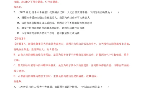 专题14内能的利用14.1热机（教师版）_8、物理总复习_8.中考物理总复习_2024年中考复习资料_专项复习资料_完三年（2021&mdash;2023）中考真题分项精编（全国通用）