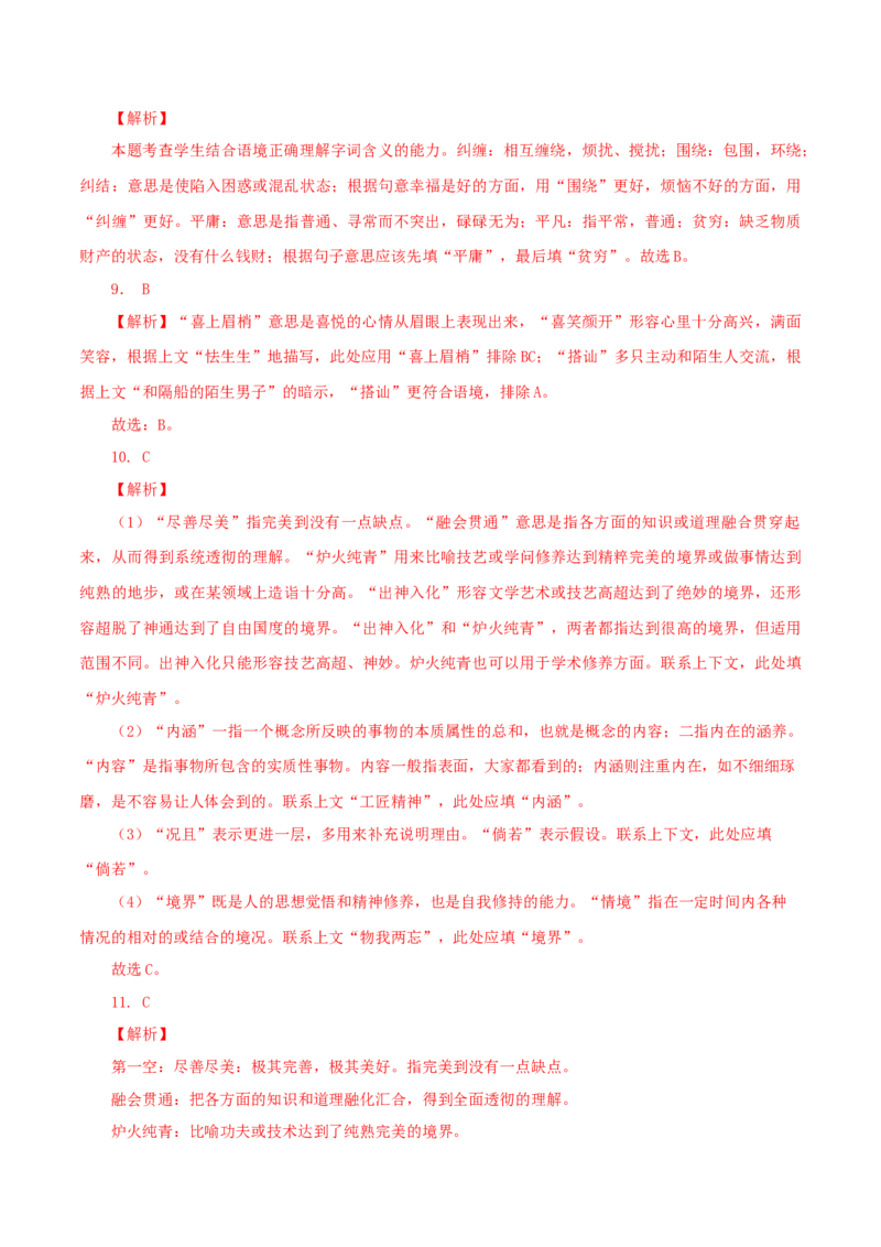 03：词语_初中全科电子版试卷练习试题_语文_9上初中部编版语文练习、试卷_部编语文九年级上专项练习（046份）_第1套