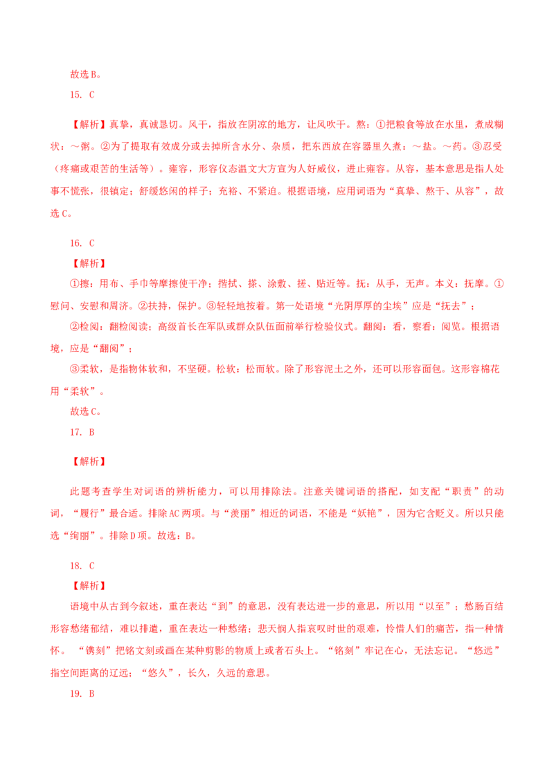 03：词语_初中全科电子版试卷练习试题_语文_9上初中部编版语文练习、试卷_部编语文九年级上专项练习（046份）_第1套