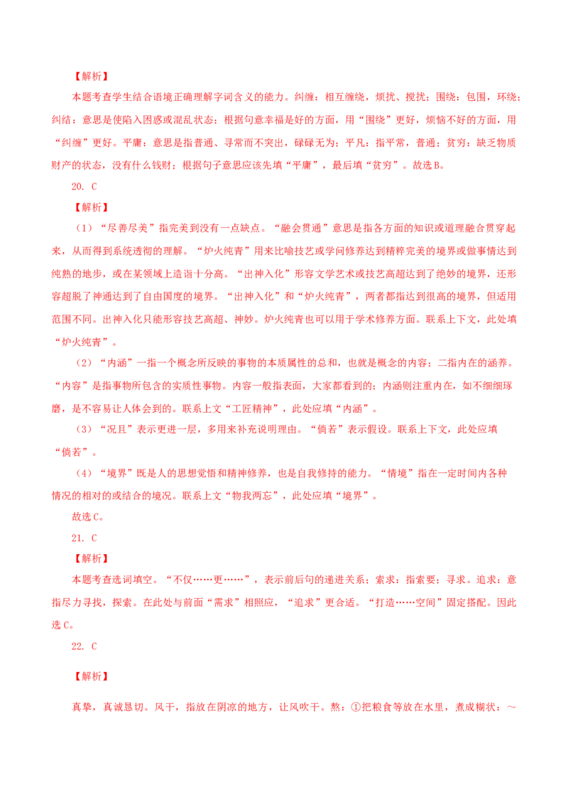 03：词语_初中全科电子版试卷练习试题_语文_9上初中部编版语文练习、试卷_部编语文九年级上专项练习（046份）_第1套