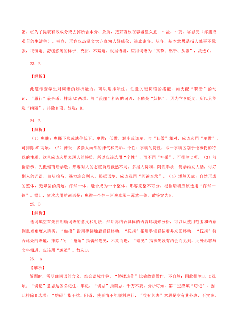 03：词语_初中全科电子版试卷练习试题_语文_9上初中部编版语文练习、试卷_部编语文九年级上专项练习（046份）_第1套