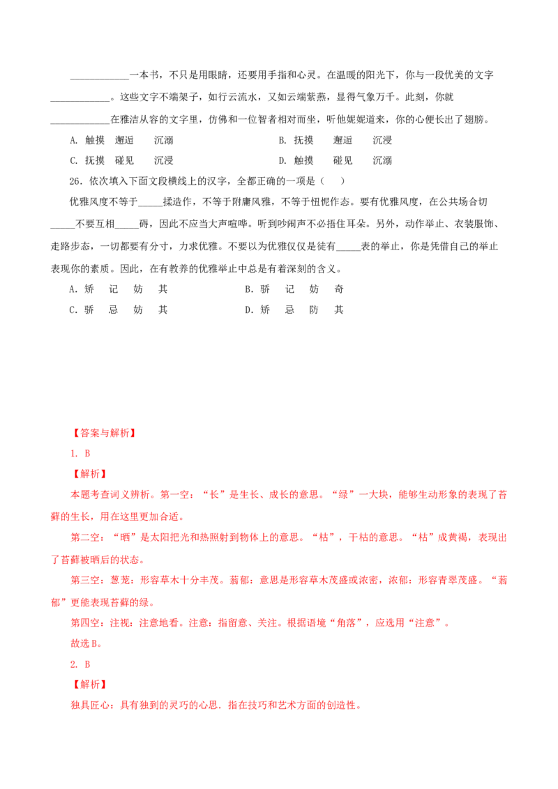 03：词语_初中全科电子版试卷练习试题_语文_9上初中部编版语文练习、试卷_部编语文九年级上专项练习（046份）_第1套