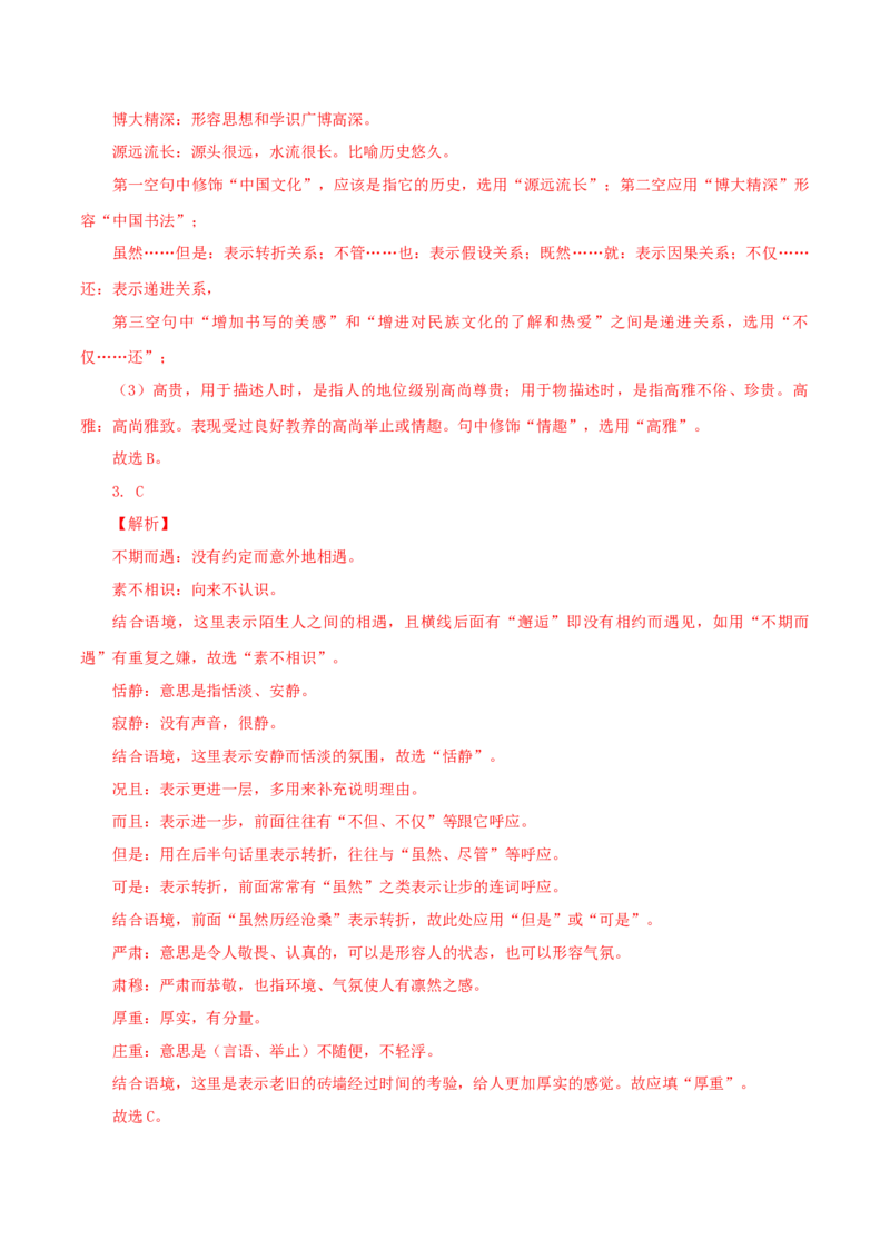 03：词语_初中全科电子版试卷练习试题_语文_9上初中部编版语文练习、试卷_部编语文九年级上专项练习（046份）_第1套