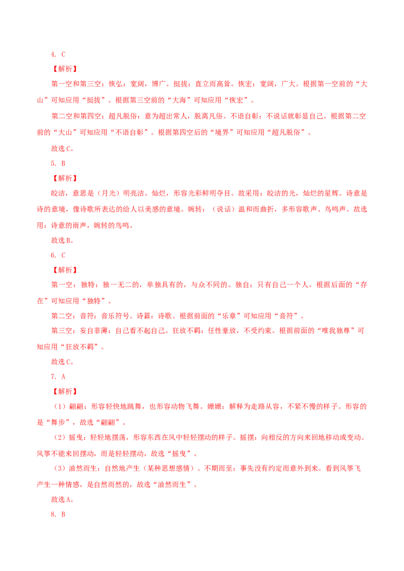 03：词语_初中全科电子版试卷练习试题_语文_9上初中部编版语文练习、试卷_部编语文九年级上专项练习（046份）_第1套