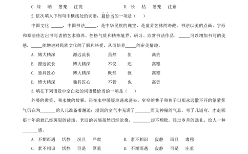 03：词语_初中全科电子版试卷练习试题_语文_9上初中部编版语文练习、试卷_部编语文九年级上专项练习（046份）_第1套