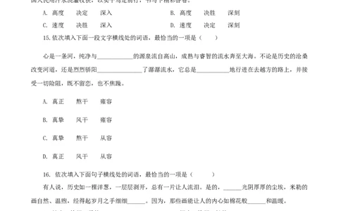 03：词语_初中全科电子版试卷练习试题_语文_9上初中部编版语文练习、试卷_部编语文九年级上专项练习（046份）_第1套