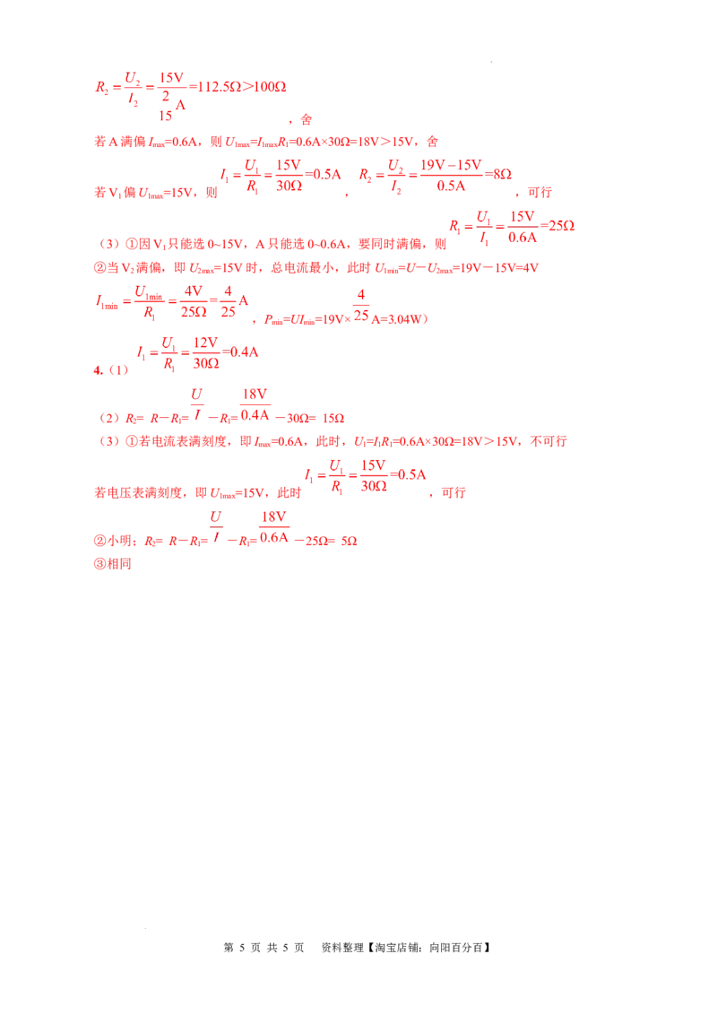 探究&ldquo;1&Omega;&rdquo;&ldquo;5&Omega;&rdquo;&ldquo;25&Omega;&rdquo;规律的应用_8、物理总复习_2024年中考复习资料_专项复习资料_2024年中考物理复习辅导系列_❤更新专项复习