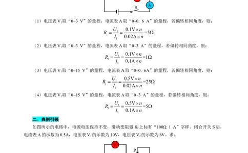 探究&ldquo;1&Omega;&rdquo;&ldquo;5&Omega;&rdquo;&ldquo;25&Omega;&rdquo;规律的应用_8、物理总复习_2024年中考复习资料_专项复习资料_2024年中考物理复习辅导系列_❤更新专项复习