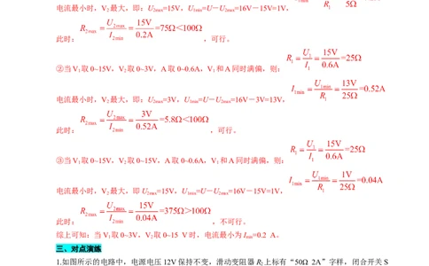 探究&ldquo;1&Omega;&rdquo;&ldquo;5&Omega;&rdquo;&ldquo;25&Omega;&rdquo;规律的应用_8、物理总复习_2024年中考复习资料_专项复习资料_2024年中考物理复习辅导系列_❤更新专项复习