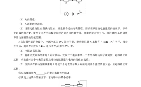 探究&ldquo;1&Omega;&rdquo;&ldquo;5&Omega;&rdquo;&ldquo;25&Omega;&rdquo;规律的应用_8、物理总复习_2024年中考复习资料_专项复习资料_2024年中考物理复习辅导系列_❤更新专项复习