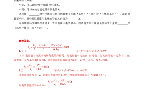 探究&ldquo;1&Omega;&rdquo;&ldquo;5&Omega;&rdquo;&ldquo;25&Omega;&rdquo;规律的应用_8、物理总复习_2024年中考复习资料_专项复习资料_2024年中考物理复习辅导系列_❤更新专项复习