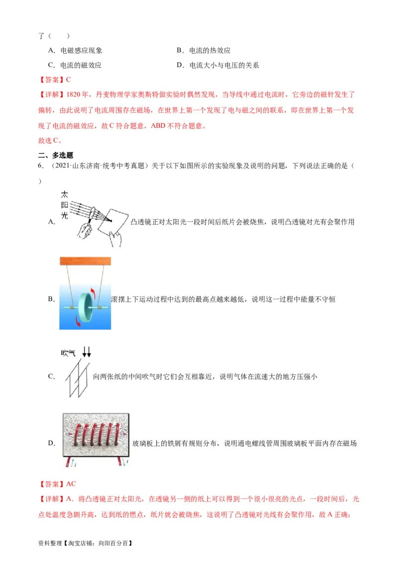 专题20电与磁20.2电生磁（教师版）_8、物理总复习_2024年中考复习资料_专项复习资料_完三年（2021&mdash;2023）中考真题分项精编（全国通用）_教师版（含答案解析，目录与学生版一致）