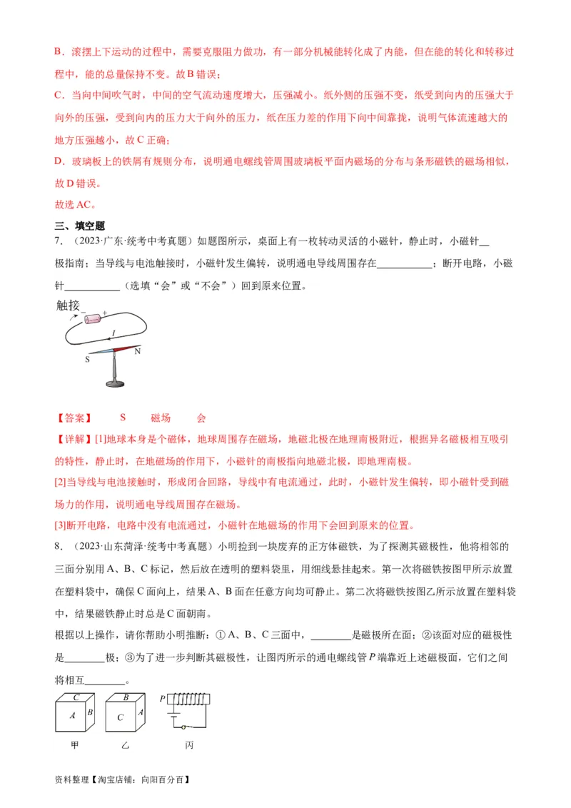 专题20电与磁20.2电生磁（教师版）_8、物理总复习_2024年中考复习资料_专项复习资料_完三年（2021&mdash;2023）中考真题分项精编（全国通用）_教师版（含答案解析，目录与学生版一致）
