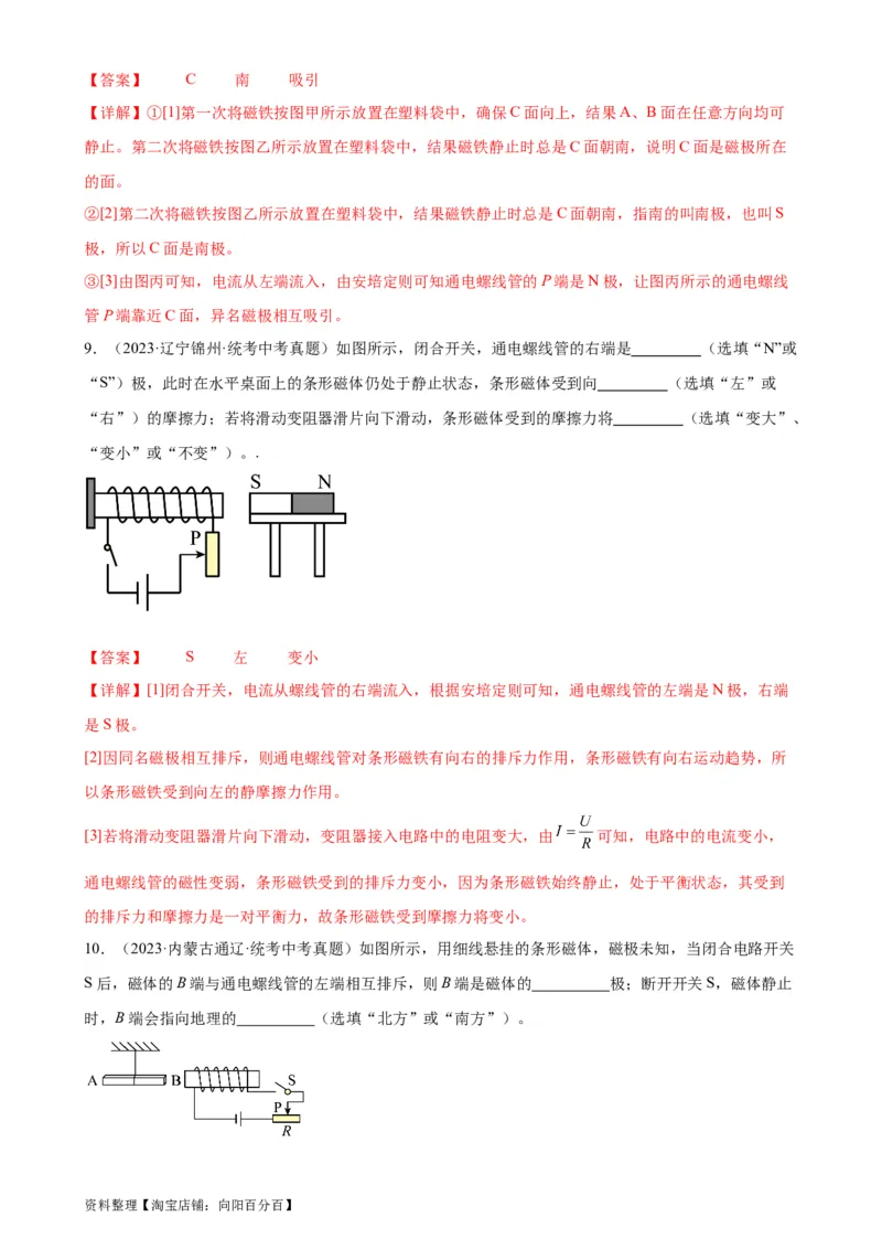 专题20电与磁20.2电生磁（教师版）_8、物理总复习_2024年中考复习资料_专项复习资料_完三年（2021&mdash;2023）中考真题分项精编（全国通用）_教师版（含答案解析，目录与学生版一致）