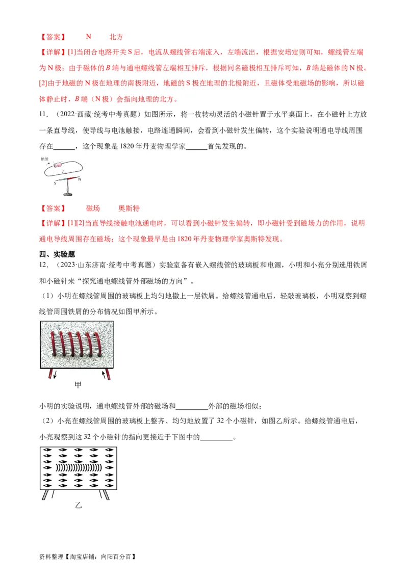 专题20电与磁20.2电生磁（教师版）_8、物理总复习_2024年中考复习资料_专项复习资料_完三年（2021&mdash;2023）中考真题分项精编（全国通用）_教师版（含答案解析，目录与学生版一致）