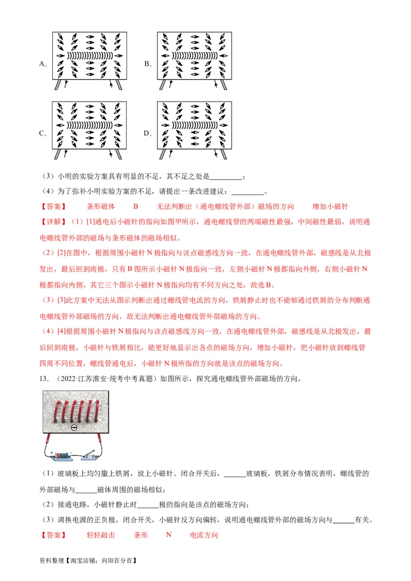 专题20电与磁20.2电生磁（教师版）_8、物理总复习_2024年中考复习资料_专项复习资料_完三年（2021&mdash;2023）中考真题分项精编（全国通用）_教师版（含答案解析，目录与学生版一致）