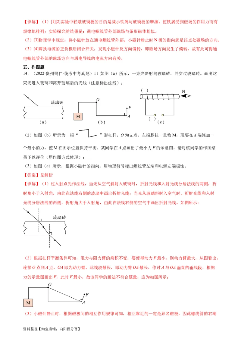 专题20电与磁20.2电生磁（教师版）_8、物理总复习_2024年中考复习资料_专项复习资料_完三年（2021&mdash;2023）中考真题分项精编（全国通用）_教师版（含答案解析，目录与学生版一致）
