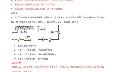 专题20电与磁20.2电生磁（教师版）_8、物理总复习_2024年中考复习资料_专项复习资料_完三年（2021&mdash;2023）中考真题分项精编（全国通用）_教师版（含答案解析，目录与学生版一致）